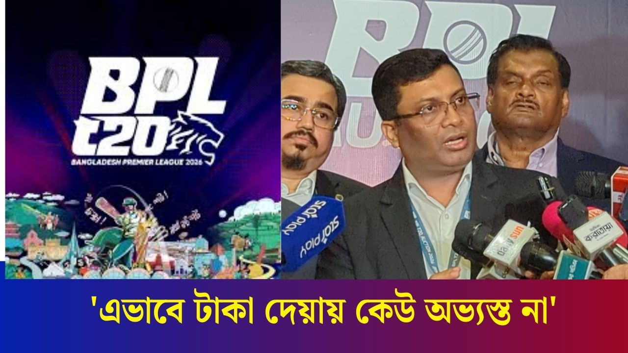 দলগুলোর কাছে থেকে ফ্র্যাঞ্চাইজি ফি হিসেবে ২-১২কোটি টাকা নিল বিপিএল কর্তৃপক্ষ